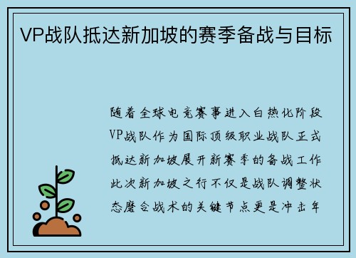 VP战队抵达新加坡的赛季备战与目标