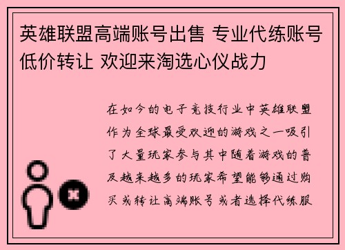 英雄联盟高端账号出售 专业代练账号低价转让 欢迎来淘选心仪战力