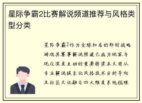 星际争霸2比赛解说频道推荐与风格类型分类