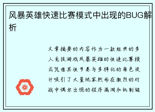 风暴英雄快速比赛模式中出现的BUG解析