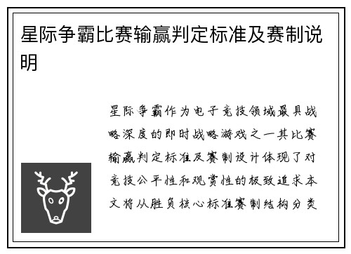 星际争霸比赛输赢判定标准及赛制说明