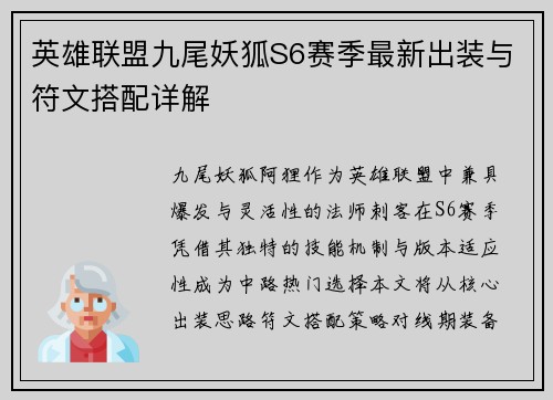 英雄联盟九尾妖狐S6赛季最新出装与符文搭配详解