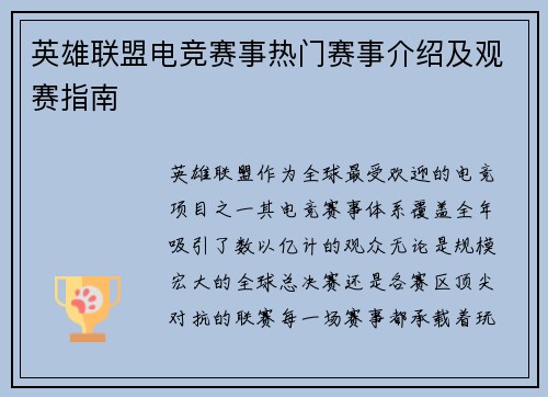英雄联盟电竞赛事热门赛事介绍及观赛指南