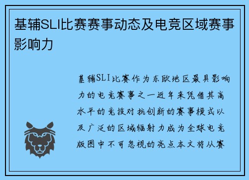 基辅SLI比赛赛事动态及电竞区域赛事影响力